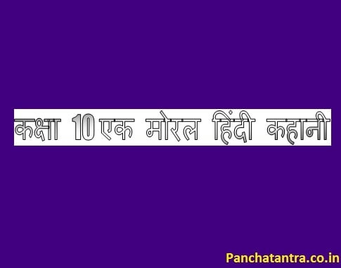 Best moral stories in hindi