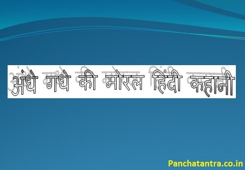 New kids story in hindi